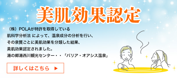 美肌効果認定